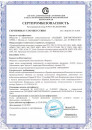 Сертификат соответствия №С-ЭПБ.003.ТУ.01048