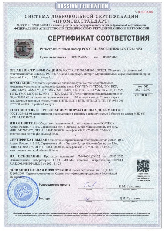 Сертификат соответствия РОСС RU.32001.04ИБФ1.ОСП21.16651